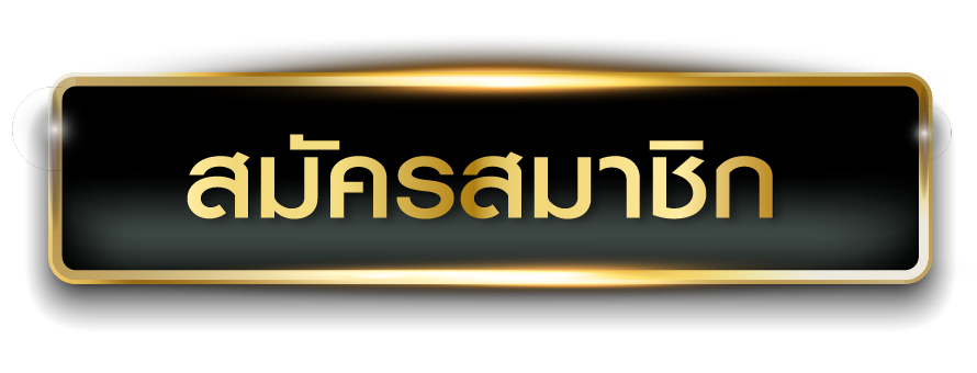 คาสิโนออนไลน์เว็บตรง ไม่มีขั้นต่ํา-register